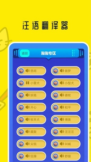 梦幻小狗国际服截图3