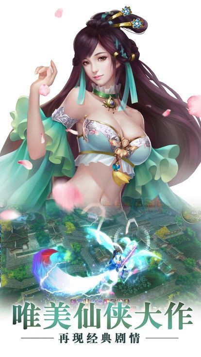 问剑仙踪截图2
