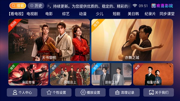 欢喜影院tv电视盒子