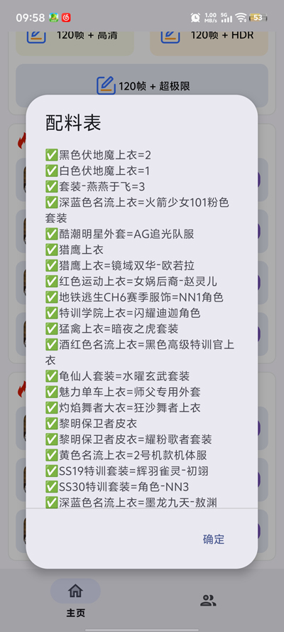 小林美化助手4.0版本截图2