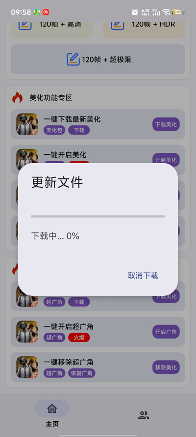 小林美化助手4.0版本截图3