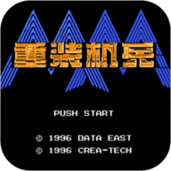 fc重装机兵汉化版