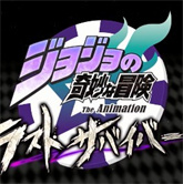 JOJO的奇妙冒险天堂之眼中文版