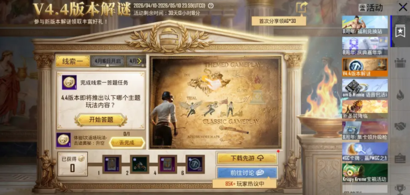 绝地求生国际服4.4版本