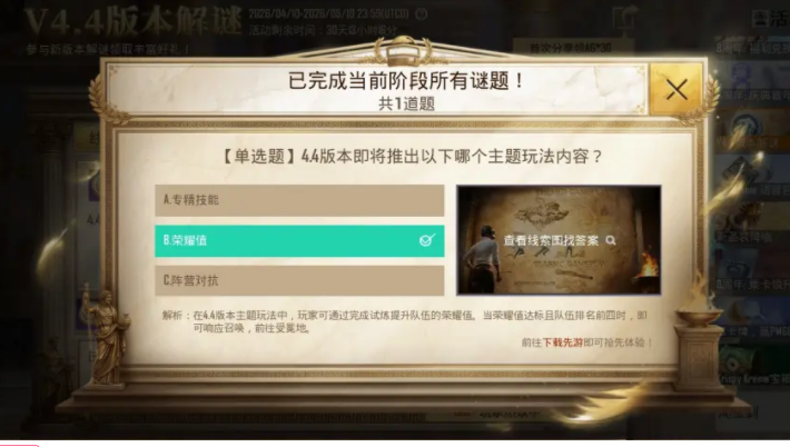 绝地求生国际服4.4版本