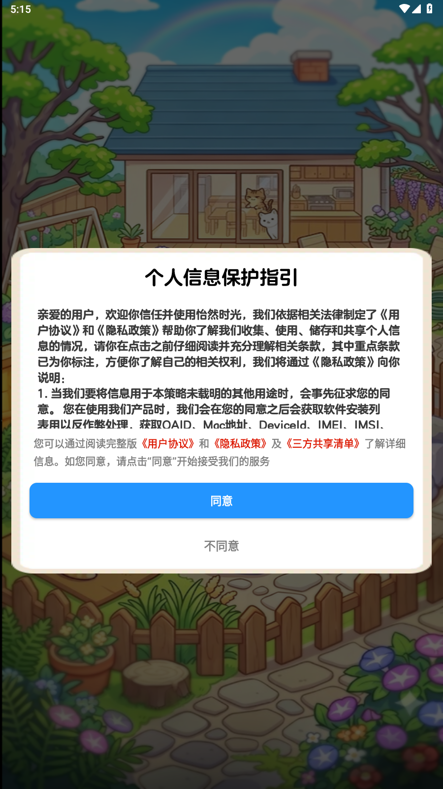 怡然时光红包版截图3
