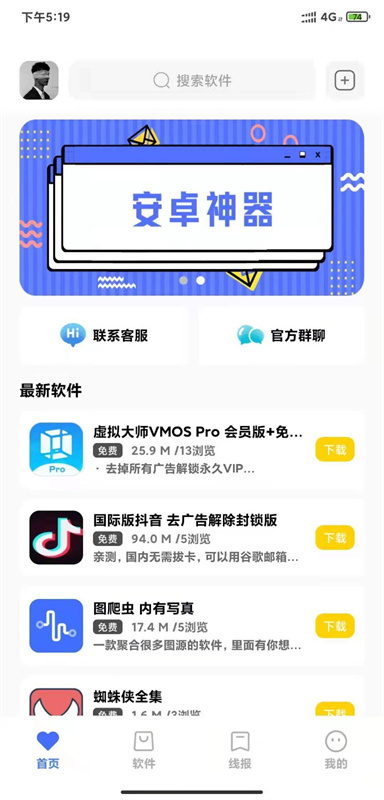 小阳软件库最新版截图1