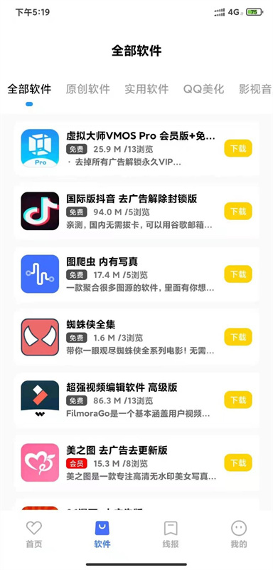 小阳软件库最新版
