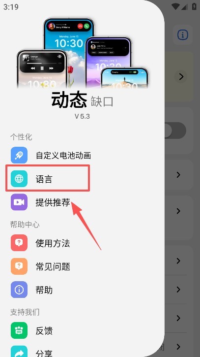 灵动岛pro5.3版本