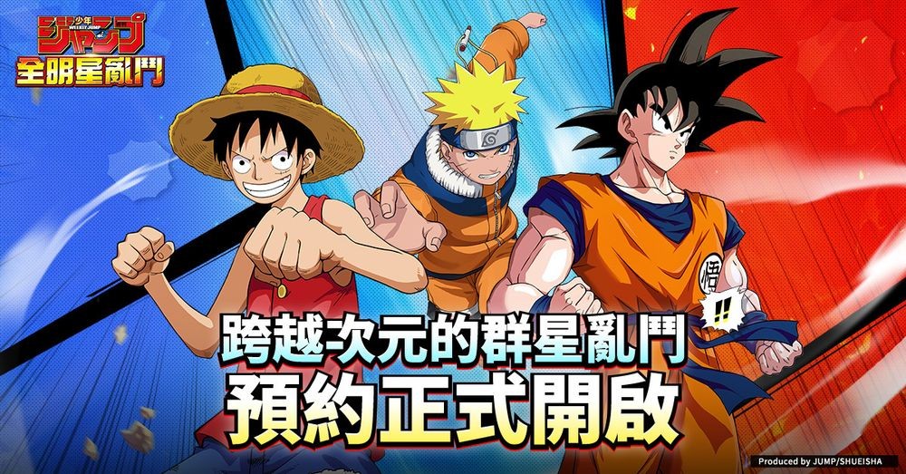 《JUMP 全明星乱斗》公布上市日期 同步开启事前预约