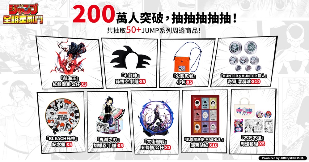 《JUMP 全明星乱斗》公布上市日期 同步开启事前预约