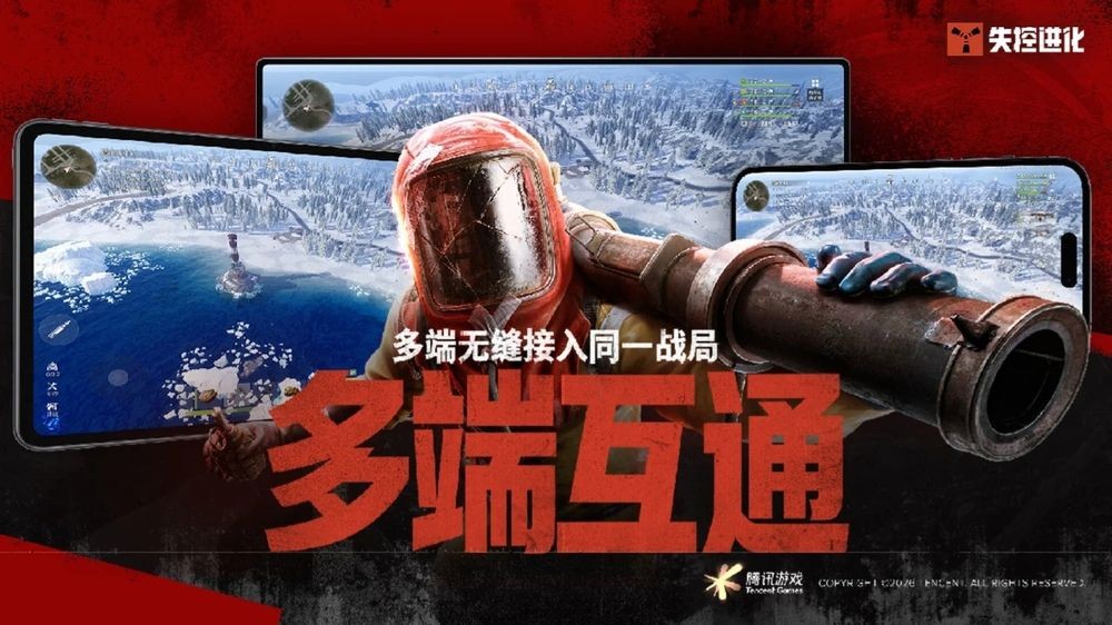 《Rust》正版玩法授权新作《失控进化》宣布7月9日推出 支持PC / 手机跨平台游玩