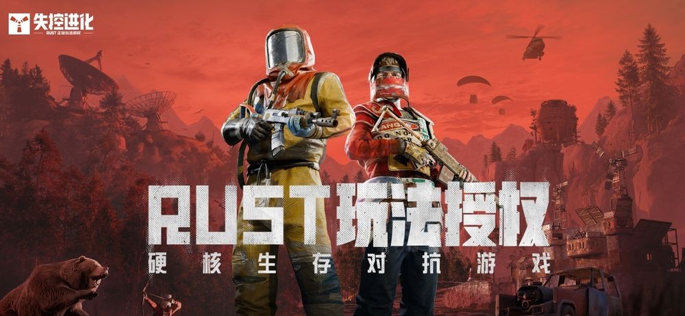 《Rust》正版玩法授权新作《失控进化》宣布7月9日推出 支持PC / 手机跨平台游玩