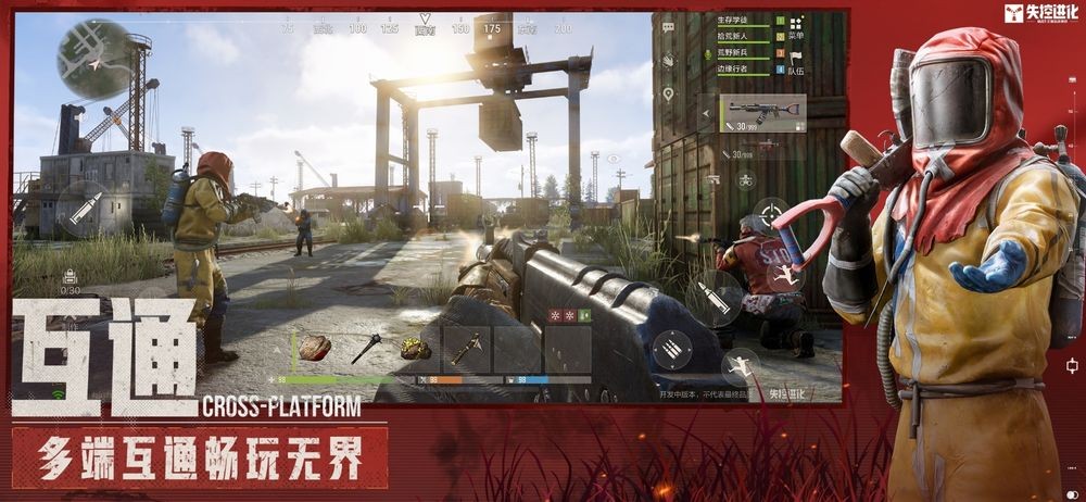 《Rust》正版玩法授权新作《失控进化》宣布7月9日推出 支持PC / 手机跨平台游玩