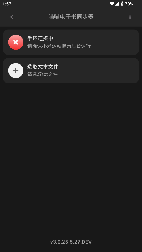喵喵电子书同步器截图2