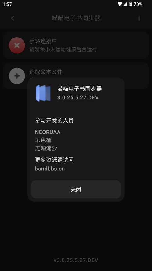 喵喵电子书同步器3.1版本截图3