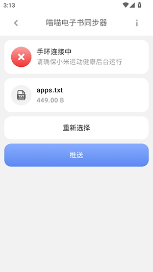 喵喵电子书同步器3.1版本
