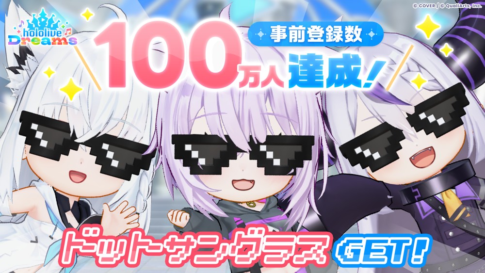 《hololive Dreams》事前登录人数突破100万人 公开全新区域「电玩巨蛋城」与首次游戏企划