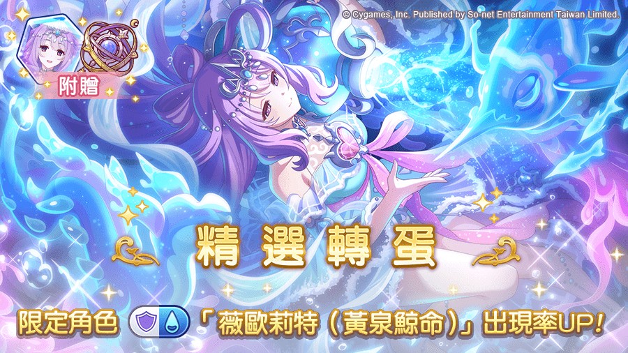 《超异域公主连结☆Re:Dive》期间限定角色「薇欧莉特(黄泉鲸命)」即将登场