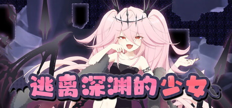 逃离深渊的少女安卓直装版