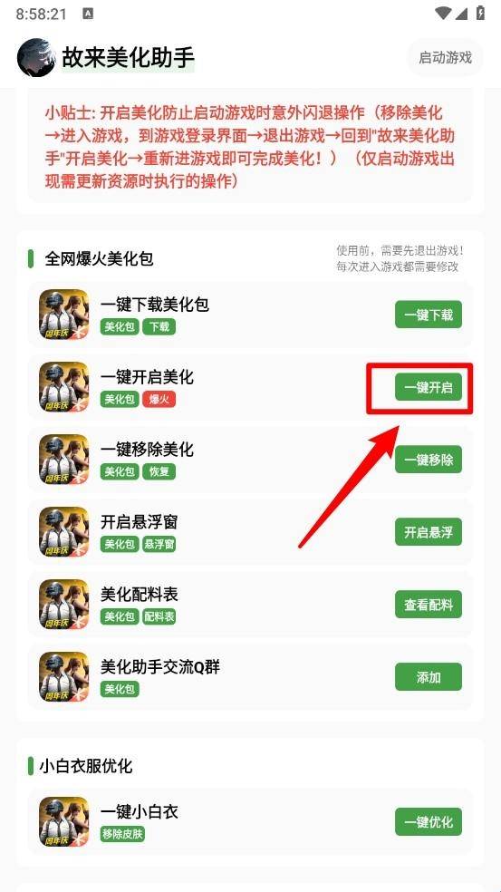 故来美化助手截图3