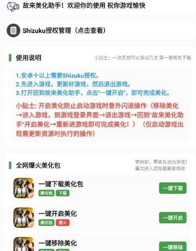 故来美化助手