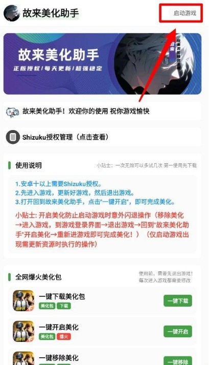 故来美化助手