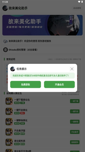 故来美化助手最新版截图2