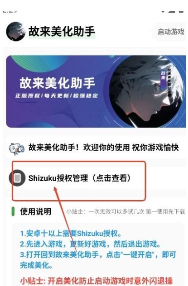 故来美化助手最新版