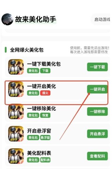 故来美化助手最新版