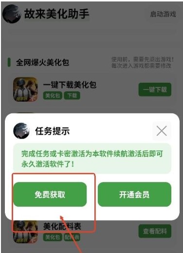 故来美化助手最新版