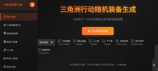 寻宝鼠辅助器