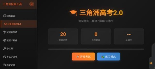 寻宝鼠辅助器