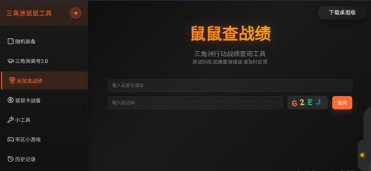 寻宝鼠辅助器