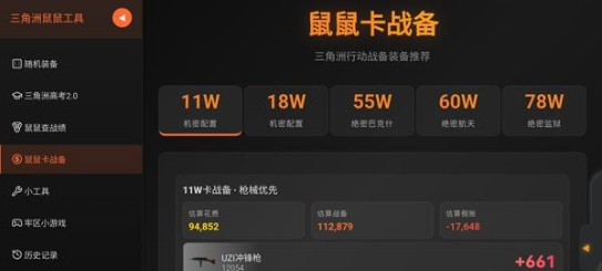 寻宝鼠辅助器