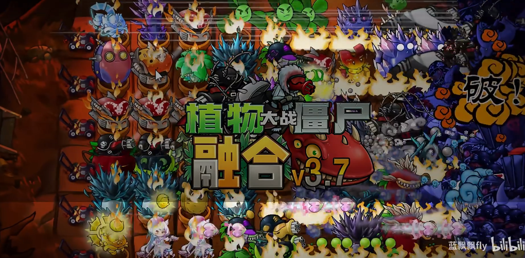 植物大战僵尸融合版3.7.1