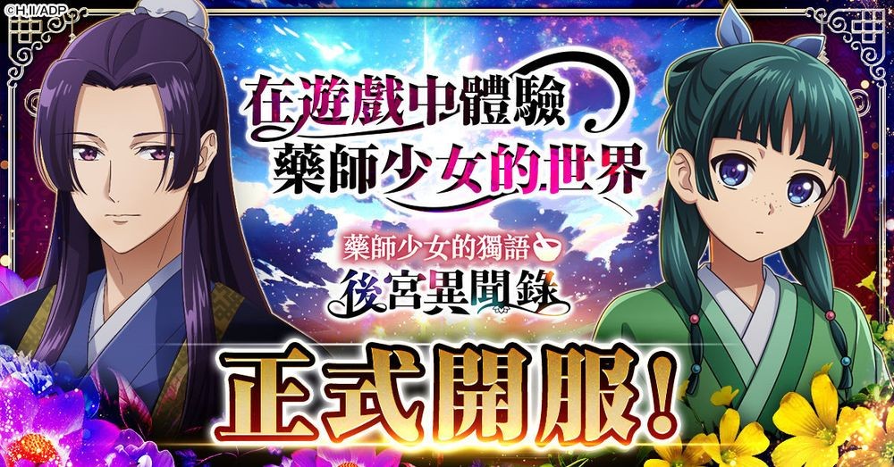 《药师少女的独语 后宫异闻录》今日上线 曝光猫猫与壬氏登场宣传影片