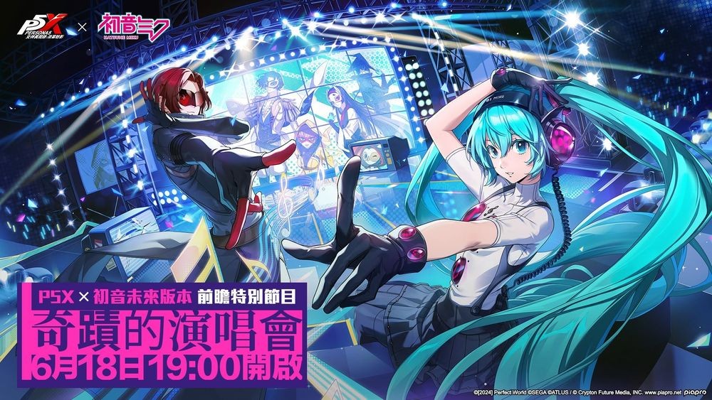 《女神异闻录：夜幕魅影》宣布与人气虚拟歌手「初音未来」展开联动 前瞻特别节目6/18登场