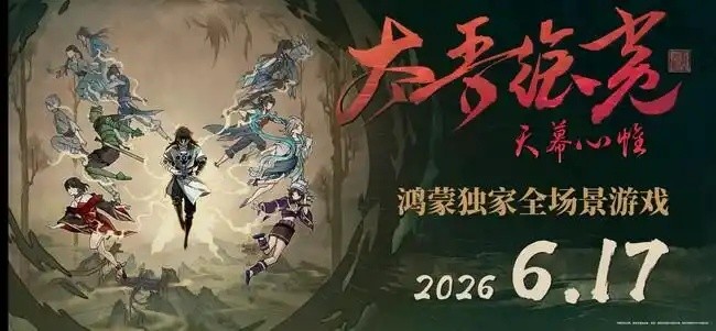 《太吾绘卷：天幕心帷》鸿蒙版现已上架华为游戏中心