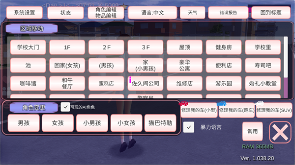 樱花校园模拟器1.048.08中文版