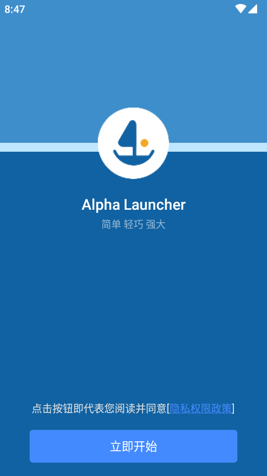 阿尔法启动器截图1