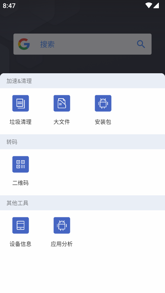 阿尔法启动器截图2