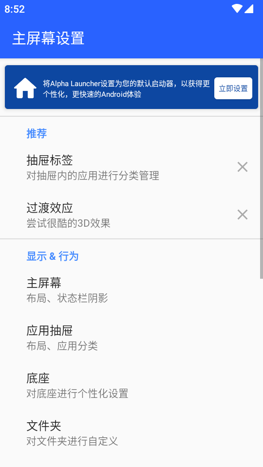 阿尔法启动器中文版
