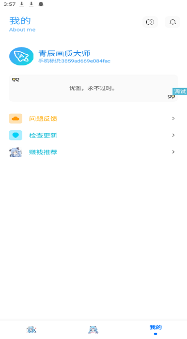 青辰画质助手截图1