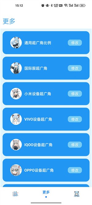 青辰画质助手无任务版截图3