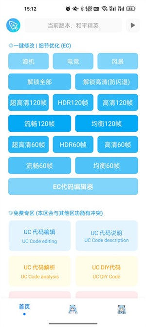 青辰画质助手无任务版截图4