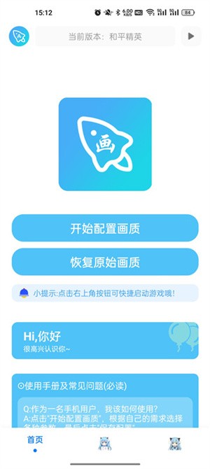 青辰画质助手无任务版