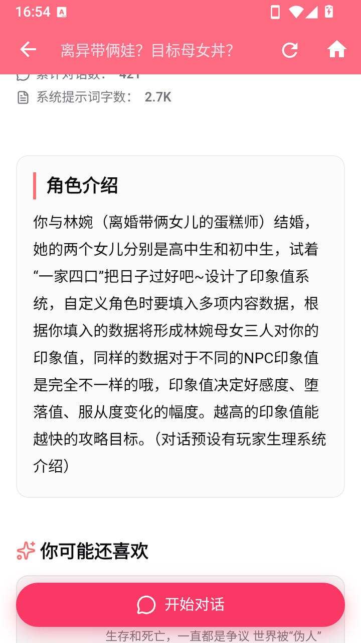 ai妲己截图4