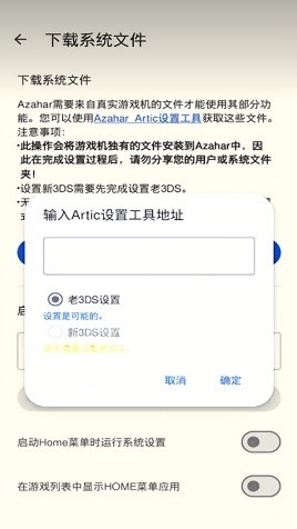 爱吾3DS模拟器AzaharPlus