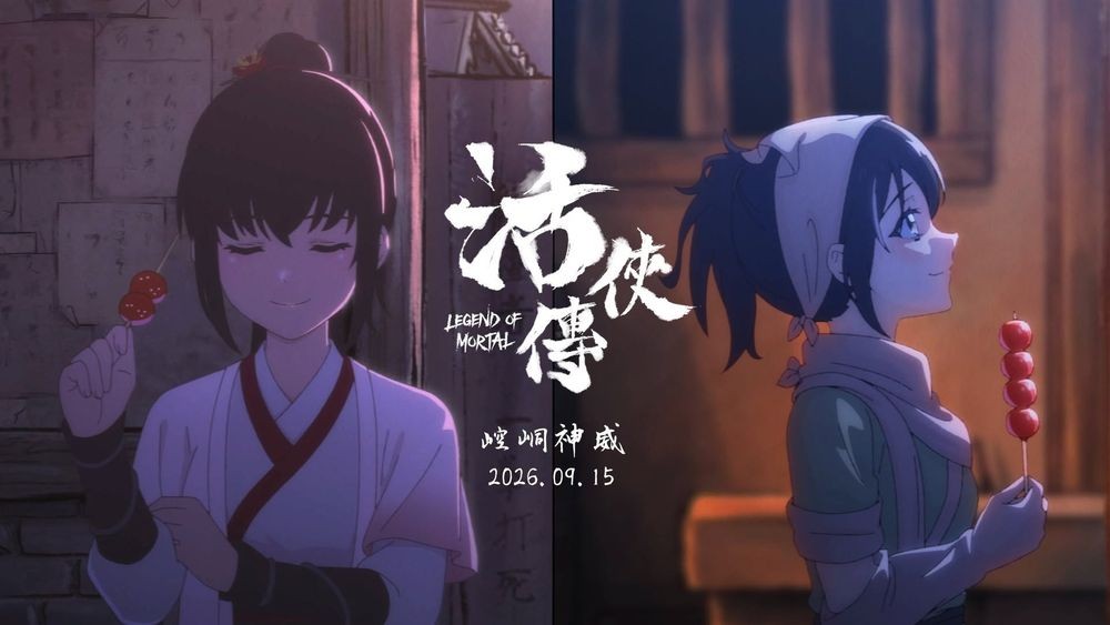 《活侠传》大型更新「崆峒神威」9月登场 由「虎皮卷事务所」制作动画预告影片抢先看